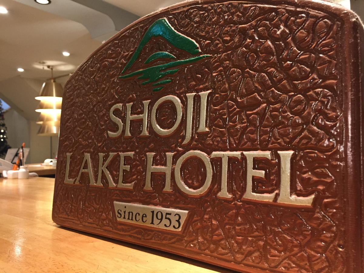 Shoji Lake Hotel Fudzsikavagucsiko Kültér fotó